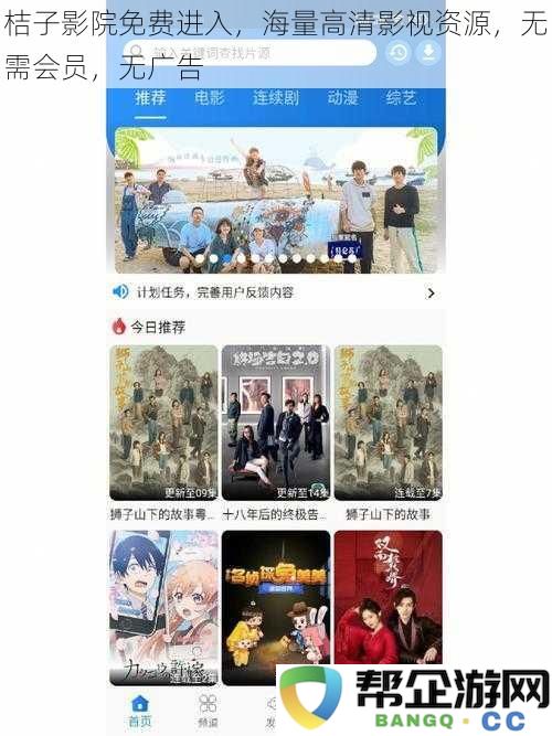 桔子影院免费进入，海量高清影视资源，无需会员，无广告