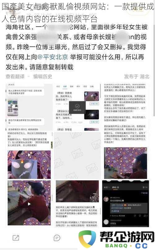 国產美女与禽獸亂倫視頻网站：一款提供成人色情内容的在线视频平台