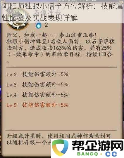 阴阳师独眼小僧全方位解析：技能属性图鉴及实战表现详解