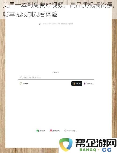 美国无限制免费播放高品质视频，享受畅快观影体验，尽情探索丰富视频资源