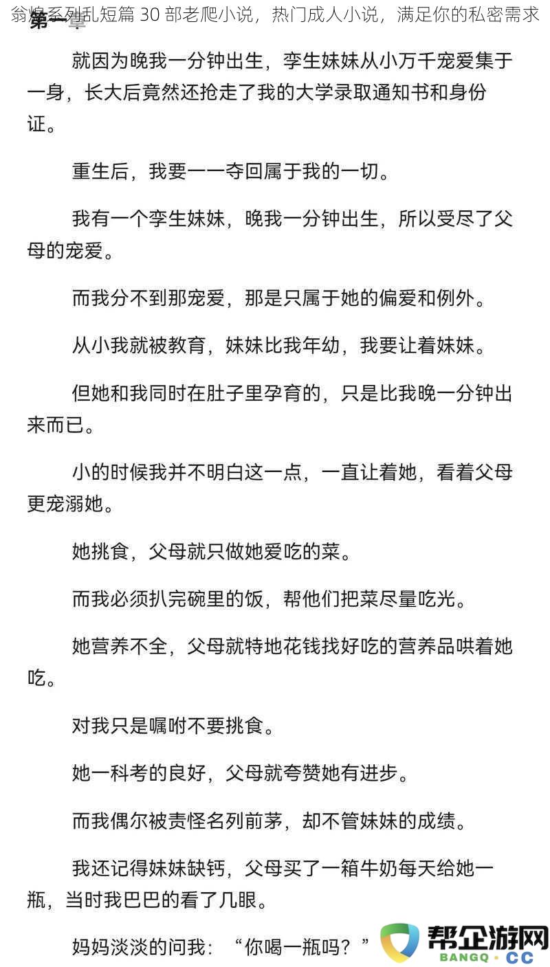 翁熄系列乱短篇 30 部老爬小说，热门成人小说，满足你的私密需求