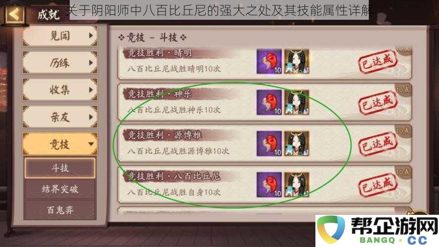 关于阴阳师中八百比丘尼的强大之处及其技能属性详解