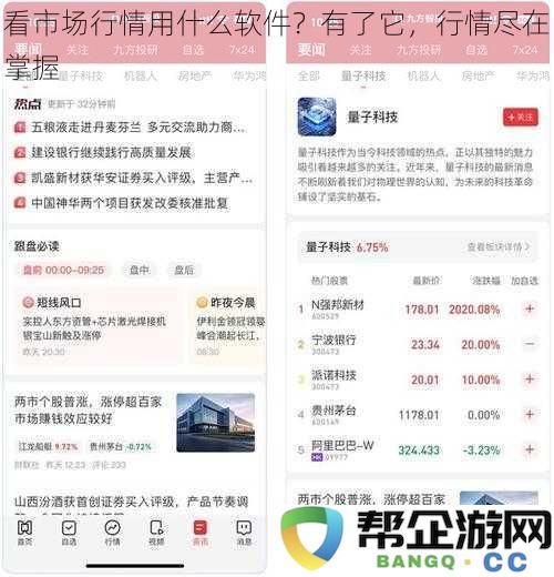 看市场行情用什么软件？有了它，行情尽在掌握