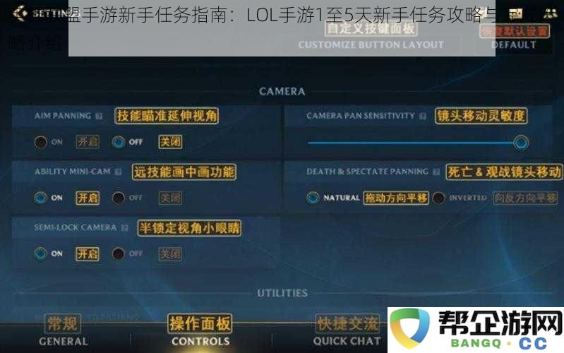 英雄联盟手游新手任务全攻略：LOL手游1至5天任务指南与完成技巧分享