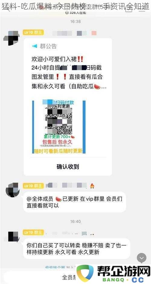 猛料不断-吃瓜速递-今日热门动态：全方位资讯一手掌握