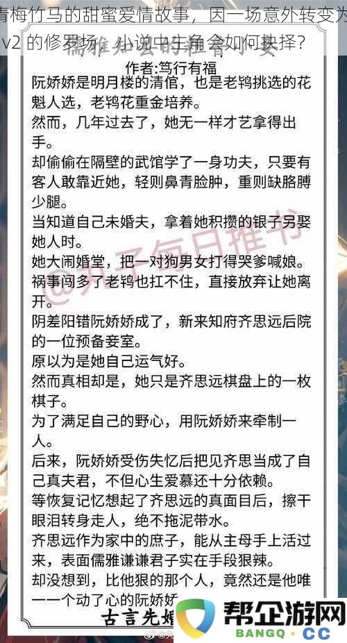 青梅竹马的甜蜜岁月因意外变成三角纠葛，主角在感情与责任中如何抉择？