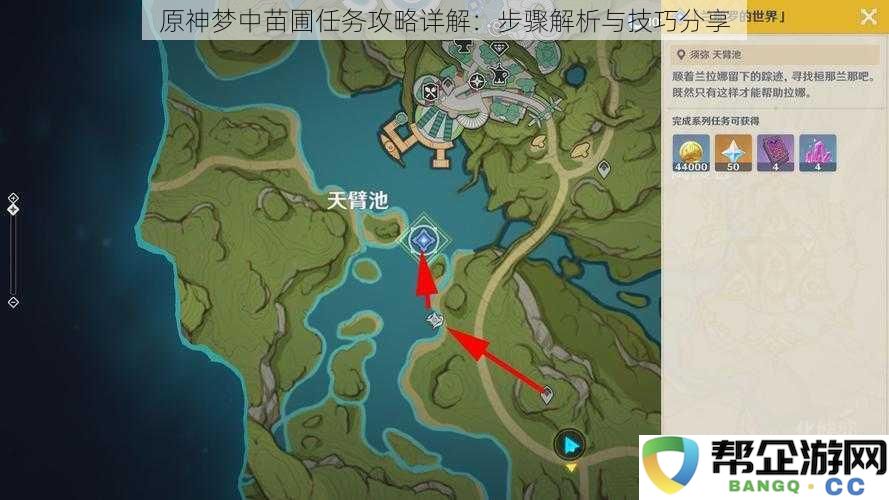 原神梦中苗圃任务详细攻略：步骤解析与实用技巧分享