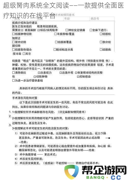 全面了解超级胬肉的在线平台——提供丰富医疗知识的综合性资源库