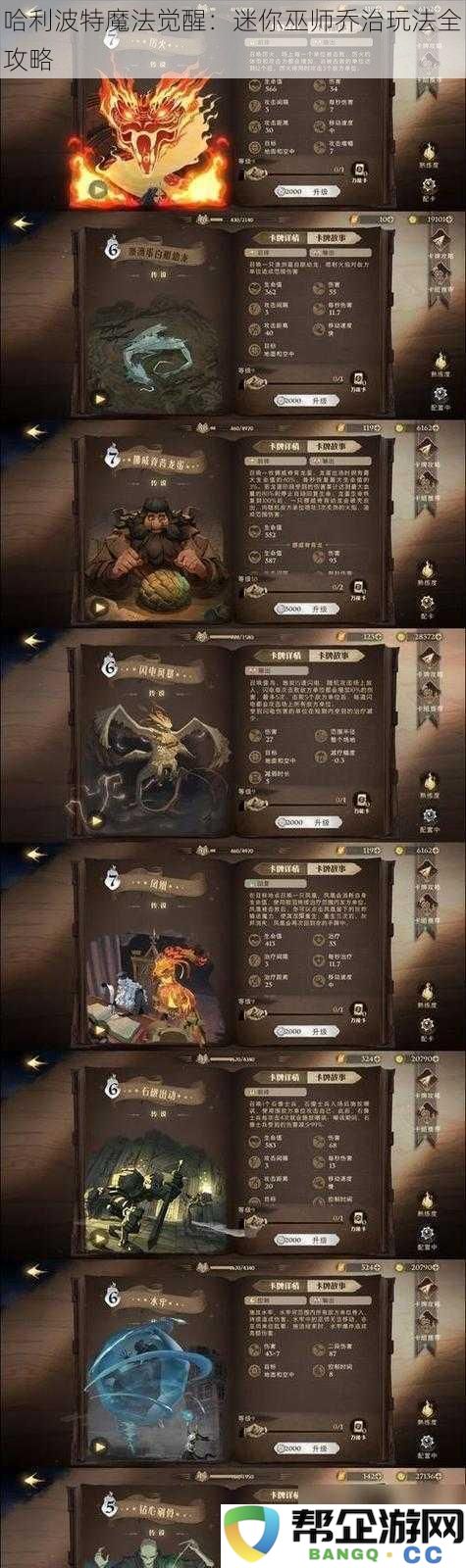 哈利波特魔法觉醒：详解迷你巫师乔治的玩法与技巧全攻略