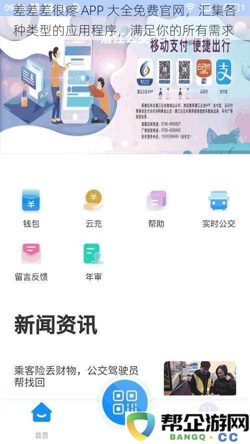 畅享无忧差差差疼痛管理 APP 免费下载，涵盖多种类型应用满足你的所有需求