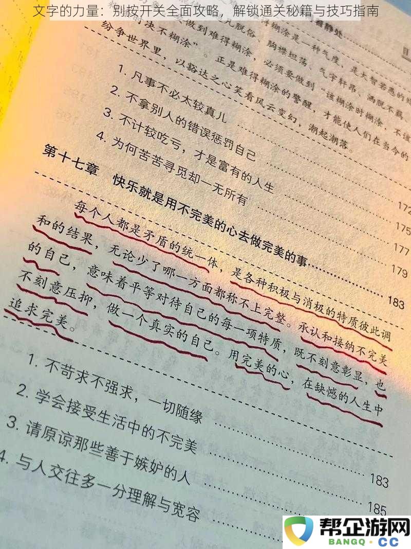 文字的魅力：全面破解指南，解锁通过技巧与秘籍分享