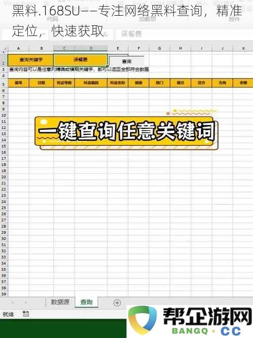 黑料查询助手168SU——致力于网络黑料信息的精准定位与极速获取