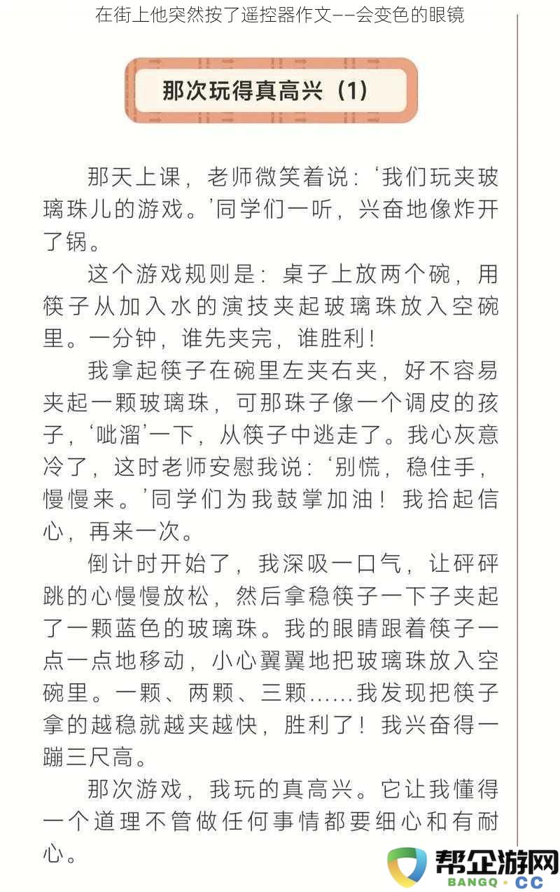 在街头，他意外点击遥控器——色彩变化的神奇眼镜体验