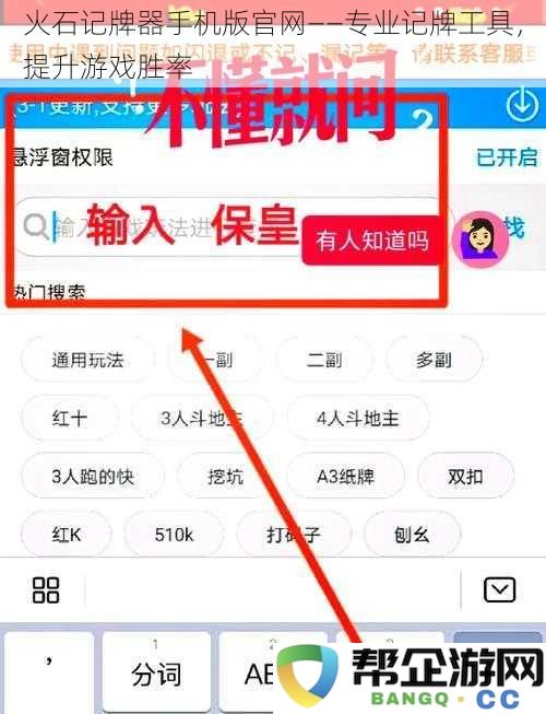 火石记牌器官方平台——专业的记牌工具，助您提升游戏胜率与乐趣