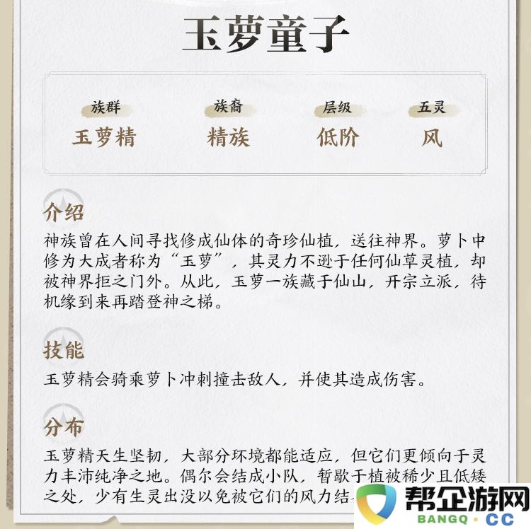 《仙剑世界》中的玉萝精角色背景及其独特技能详解