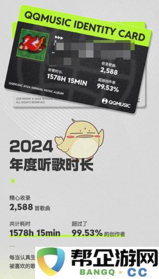 《QQ音乐》2024年度听歌报告获取方式详细指南