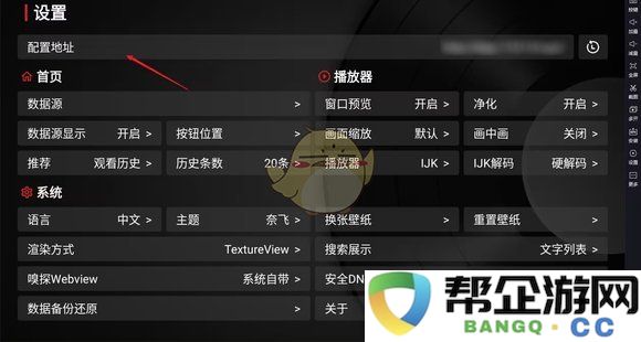 《tvbox》直播源最新配置地址详解和使用指南