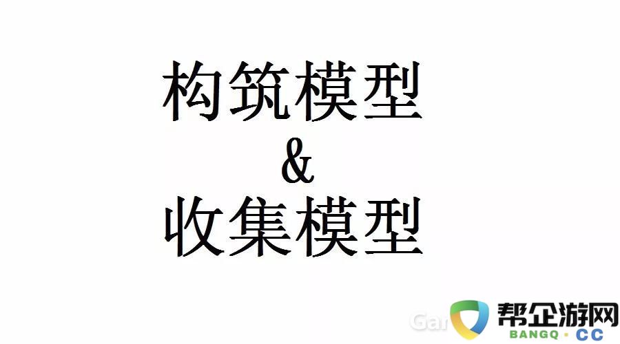 深入探讨电子CCG卡牌模型中的构建与收藏机制