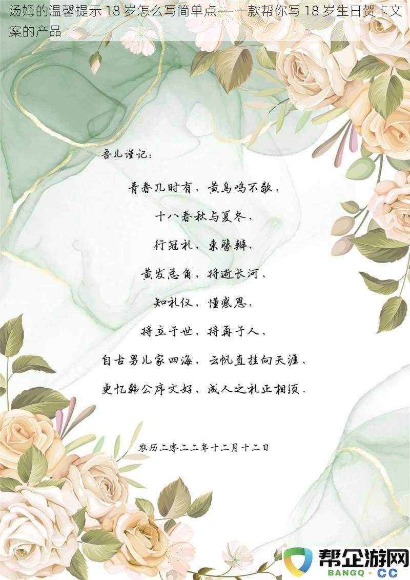 汤姆的温馨提示 18 岁怎么写简单点——一款帮你写 18 岁生日贺卡文案的产品