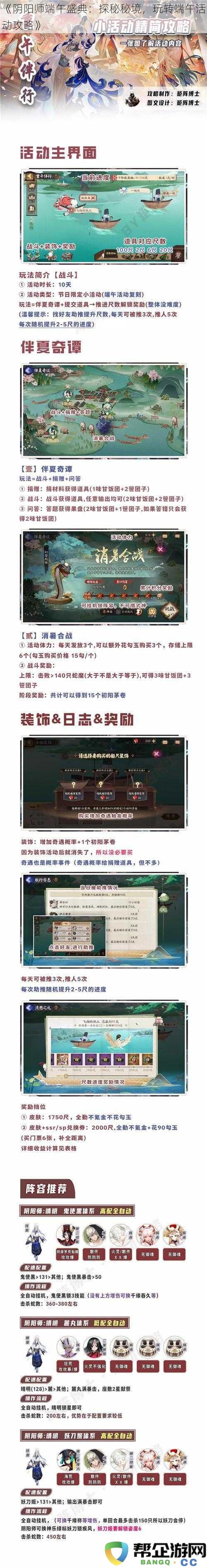 《阴阳师端午盛典：探秘秘境，玩转端午活动攻略》