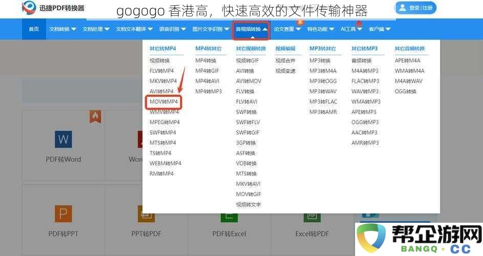 gogogo 香港高，快速高效的文件传输神器