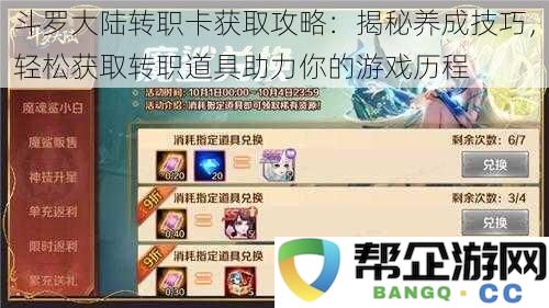 斗罗大陆转职卡获取攻略：揭秘养成技巧，轻松获取转职道具助力你的游戏历程