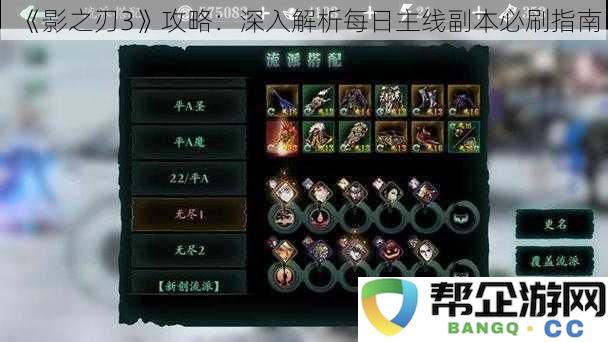 《影之刃3》攻略：深入解析每日主线副本必刷指南