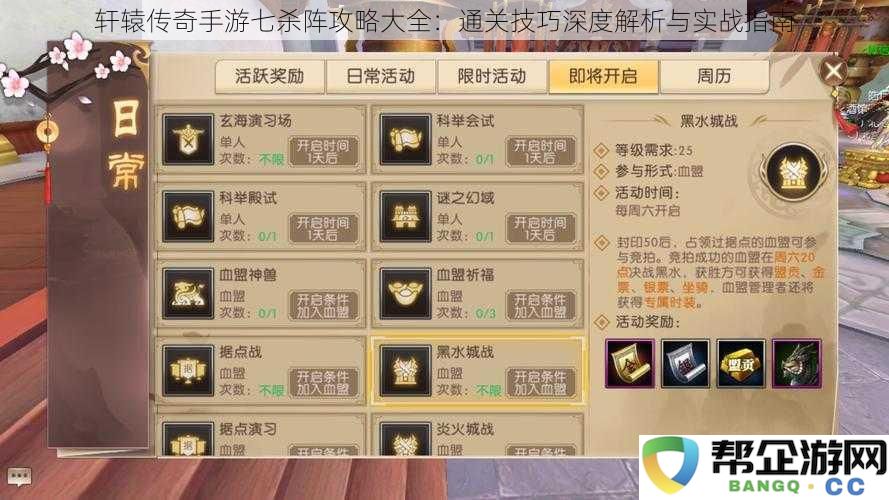 轩辕传奇手游七杀阵攻略大全：通关技巧深度解析与实战指南