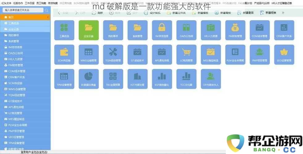 md 破解版是一款功能强大的软件