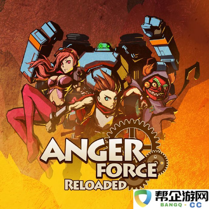 国内独立游戏新作《AngerForce:Reloaded》即将登陆三大主机平台，引发玩家期待