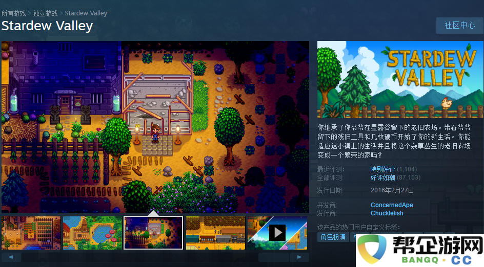 《星露谷物语》移动版再创辉煌，连续登顶多国AppStore付费游戏榜单