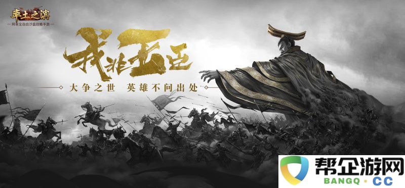 小心深入，无法模仿的《率土之滨》游戏体验