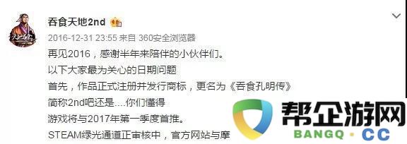 商业化之下的困境：十年心血铸成的《吞食孔明传》风波揭示了什么？