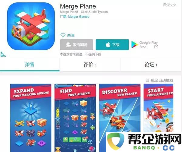 为什么放置类游戏受到玩家热爱？以《MergePlane》为例的深入分析