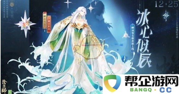 《阴阳师》蝉冰雪女冰心似辰新皮肤定价及其特点分析