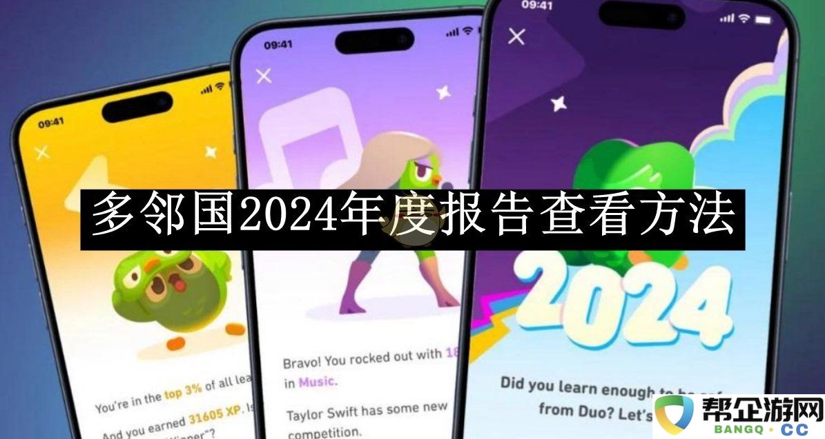 如何查阅《多邻国》2024年年度报告的具体步骤和方法