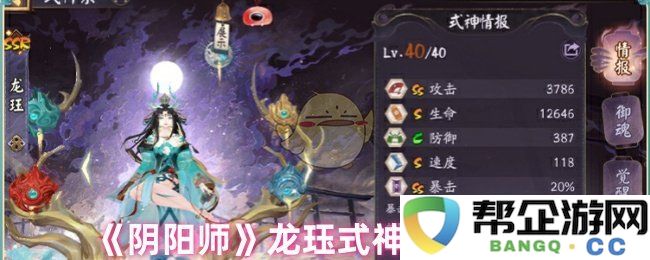 《阴阳师》龙珏式神技能详细解析与实战指导