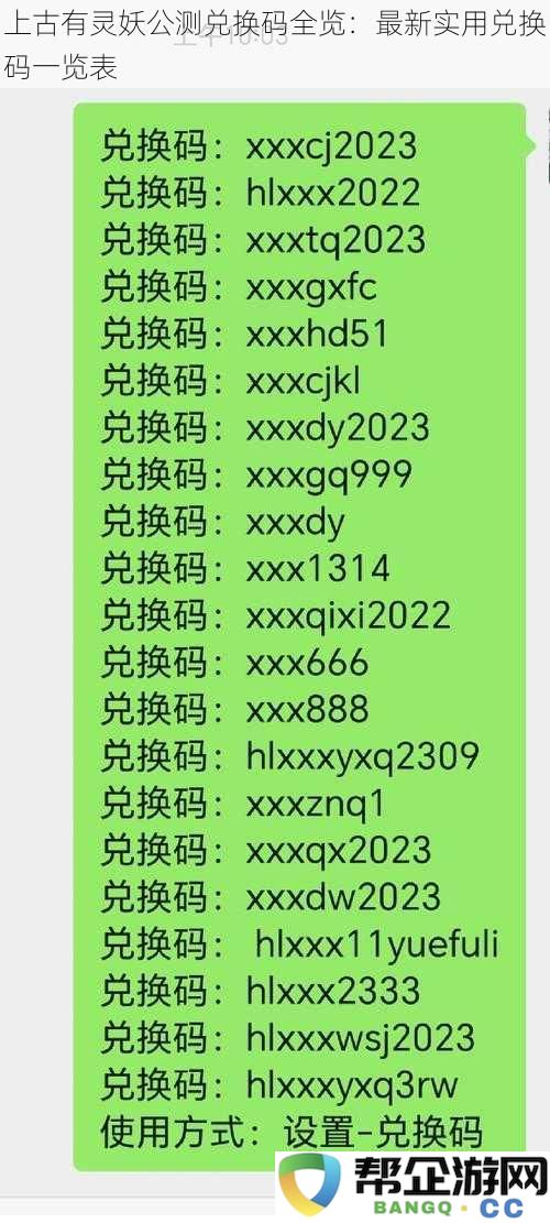 上古有灵妖公测最新兑换码汇总：实用兑换码全攻略与一览表