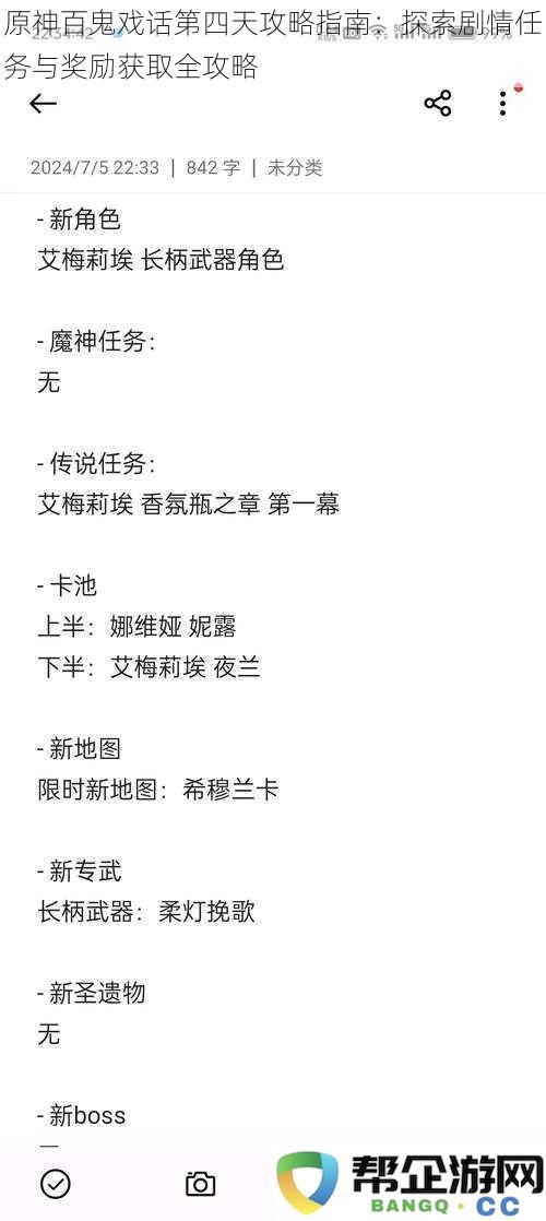 原神百鬼戏话第四天全面攻略：剧情任务解析与奖励获取技巧详解