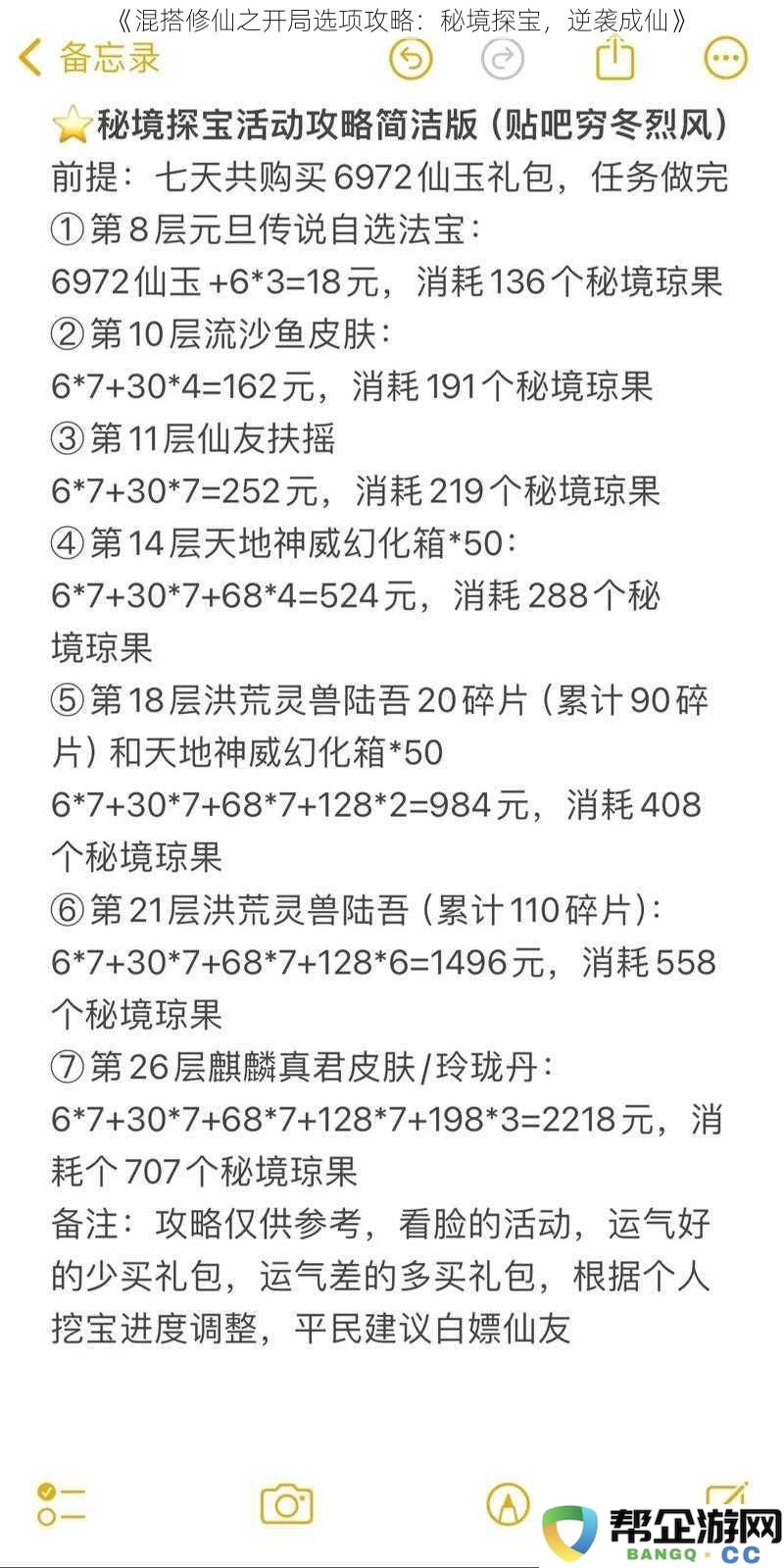 《混搭修仙之开局攻略：探索秘境，成就逆袭成仙之路》