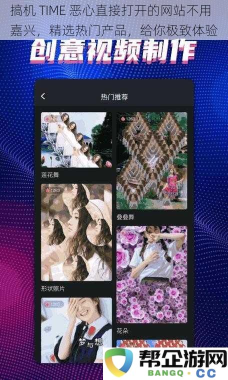 搞机 TIME 直接访问恶心网站无需嘉兴，精选热门产品带给你无与伦比的体验