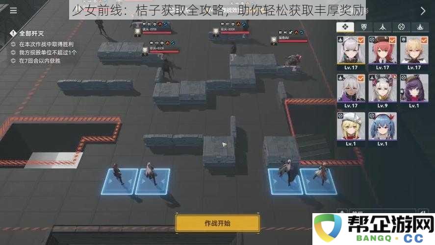 少女前线：桔子获取全方位攻略，轻松助你赢得丰富奖励