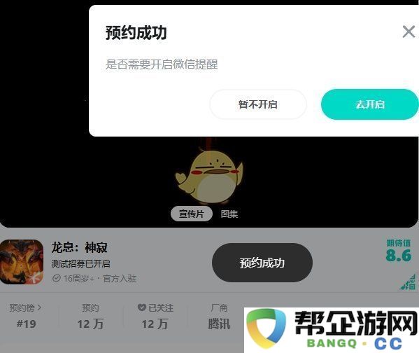 《龙息神寂》游戏预约流程与注意事项详解