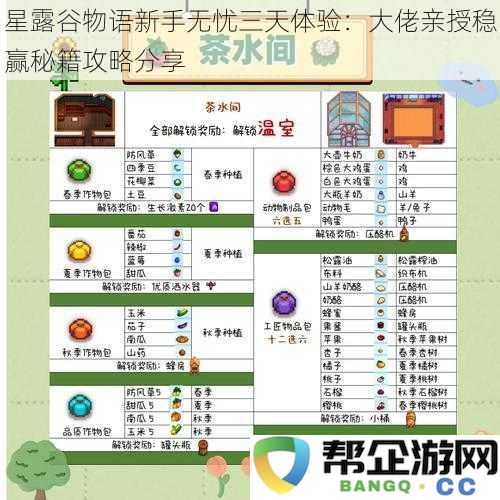 星露谷物语初学者三日挑战：高手传授全攻略与必胜技巧分享