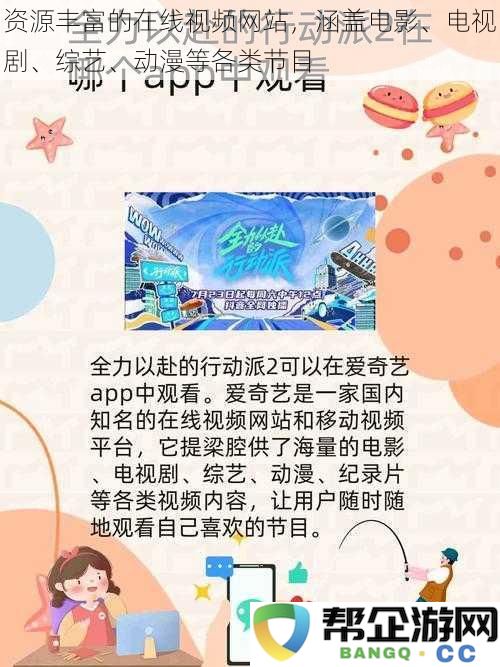 多样化在线流媒体平台，提供电影、电视剧、综艺节目及动漫等丰富内容