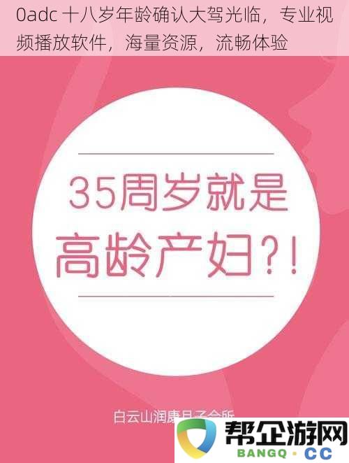 0adc 十八岁年龄确认大驾光临，专业视频播放软件，海量资源，流畅体验