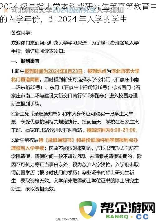 2024 级是指大学本科或研究生等高等教育中的入学年份，即 2024 年入学的学生