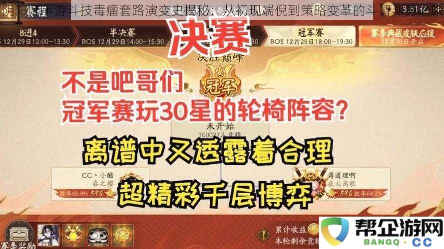 阴阳师手游斗技毒瘤套路演变史揭秘：从初现端倪到策略变革的斗智斗勇之旅