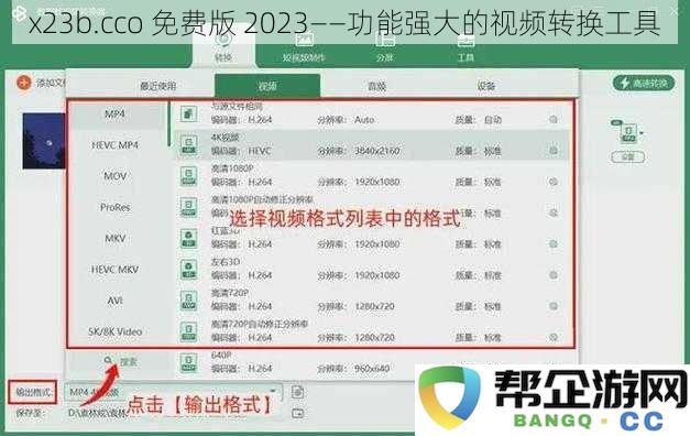 x23b.cco 免费版 2023——功能强大的视频转换工具