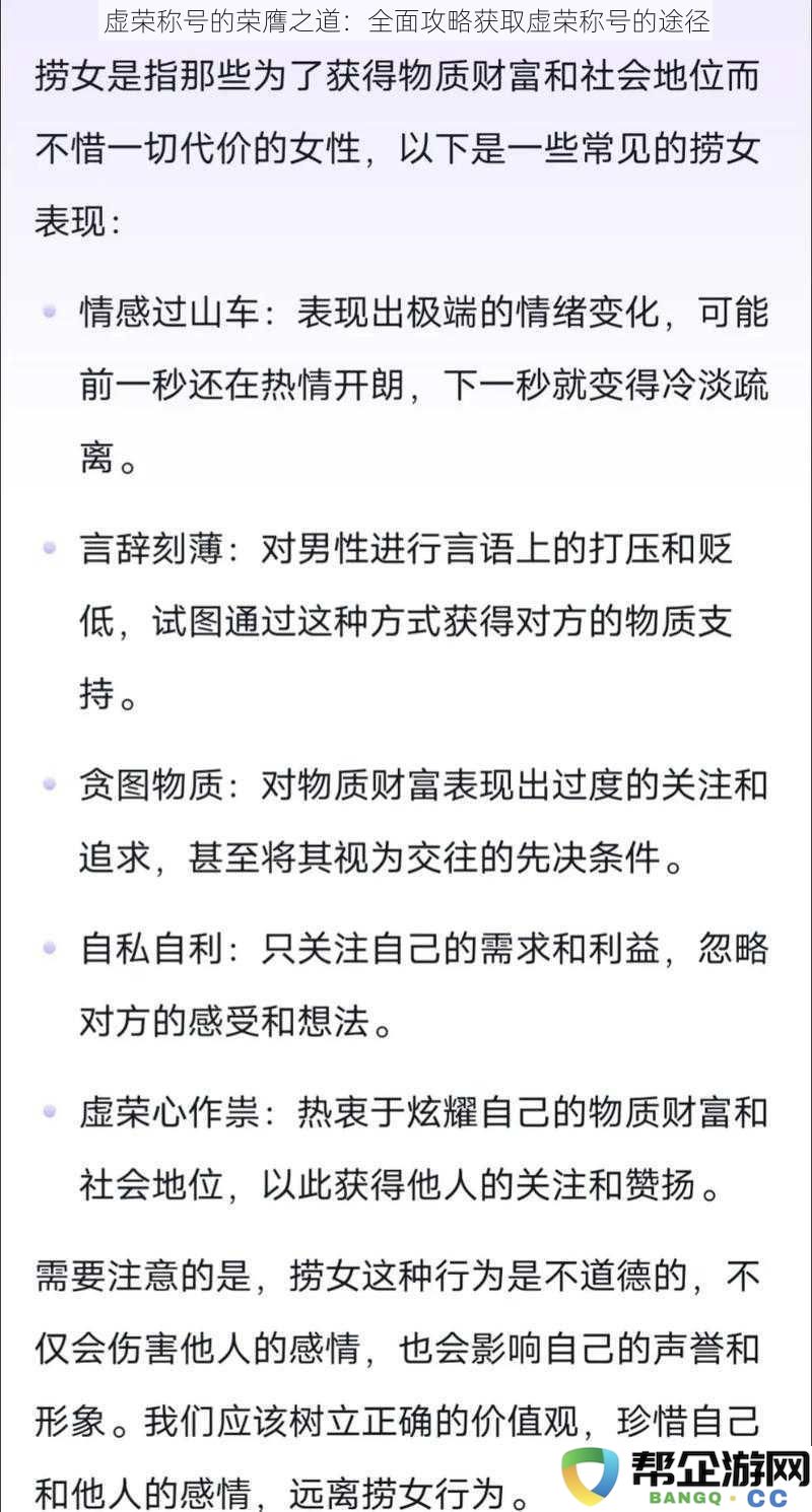 获取虚荣称号的全面攻略：洞悉荣膺之道与途径